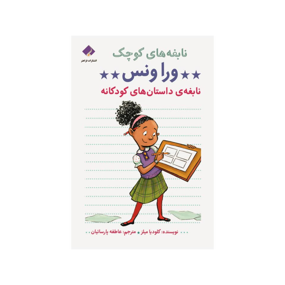 Price and Buy Vera Vance: Comics Star Book by Claudia Mills_68fcd56656443.jpeg Price and Buy Vera Vance: Comics Star Book by Claudia Mills - Image 1