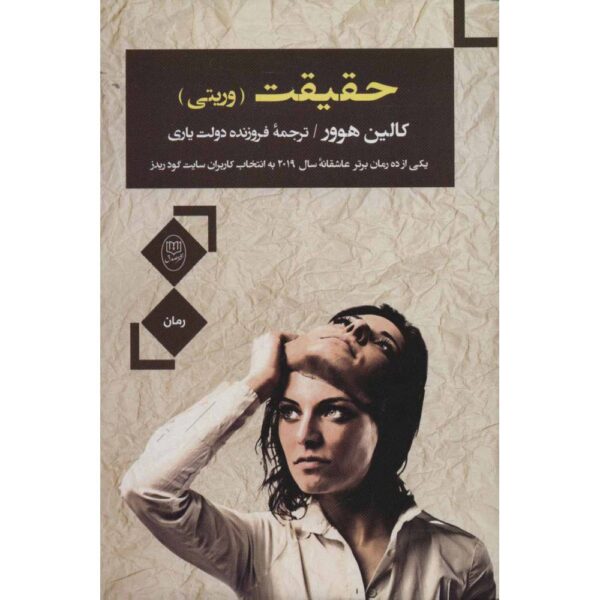 Price and Buy Verity Book by Colleen Hoover (Farsi Edition)