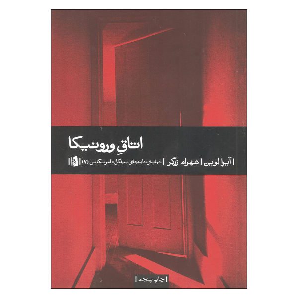 Price and Buy Veronica’s Room Play by Ira Levin (Farsi Edition)_68f70aee8413d.jpeg Price and Buy Veronica’s Room Play by Ira Levin (Farsi Edition)