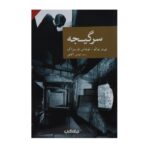 Price and Buy Vertigo by Pierre Boileau (Farsi)