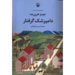 Price and Buy Vet in Harness Book by James Herriot (Farsi)