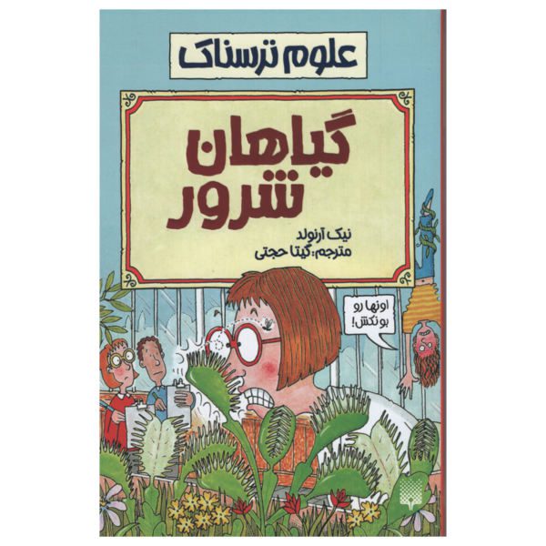 Price and Buy Vicious Veg Book by Nick Arnold (Farsi Edition)_68f6f2a91d4ca.jpeg Price and Buy Vicious Veg Book by Nick Arnold (Farsi Edition)