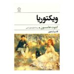 Price and Buy Victoria Novel by Knut Hamsun (Farsi Edition)