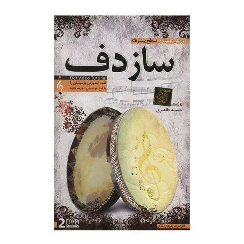 Price and Buy Video Tutorial Training For Persian Daf (Advanced)_68f2fa80a5f5a.jpeg Price and Buy Video Tutorial Training For Persian Daf (Advanced)