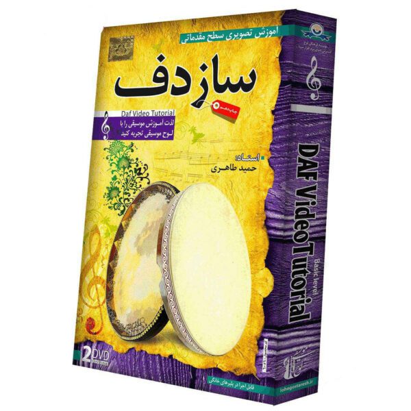 Price and Buy Video Tutorial Training For Persian Daf (Beginner)_68f2fa77e228f.jpeg Price and Buy Video Tutorial Training For Persian Daf (Beginner)