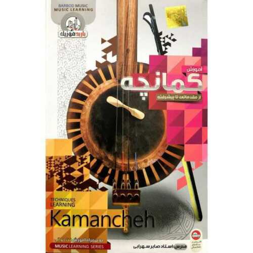 Price and Buy Video Tutorial Training for Persian Kamancheh_68f27b4c49471.jpeg Price and Buy Video Tutorial Training for Persian Kamancheh