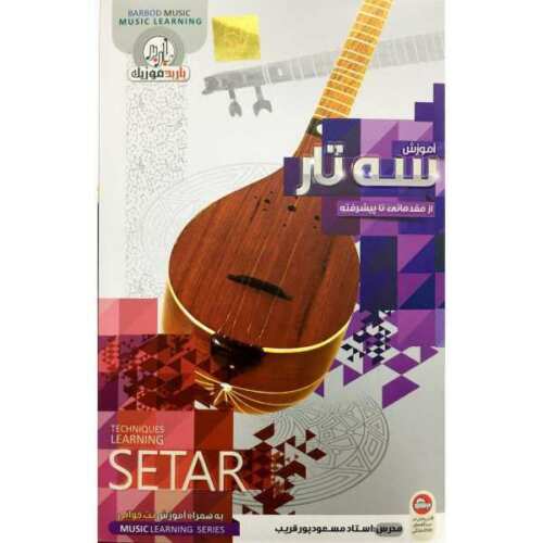 Price and Buy Video Tutorial Training for Persian Setar 1 DVD_68f27ae47a1e5.jpeg Price and Buy Video Tutorial Training for Persian Setar 1 DVD