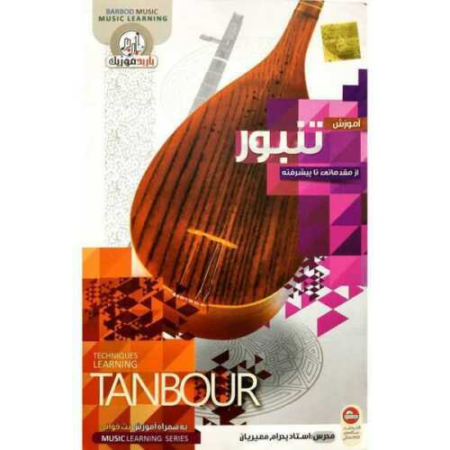 Price and Buy Video Tutorial Training for Persian Tanbour 1 DVD_68f27e595a8ae.jpeg Price and Buy Video Tutorial Training for Persian Tanbour 1 DVD