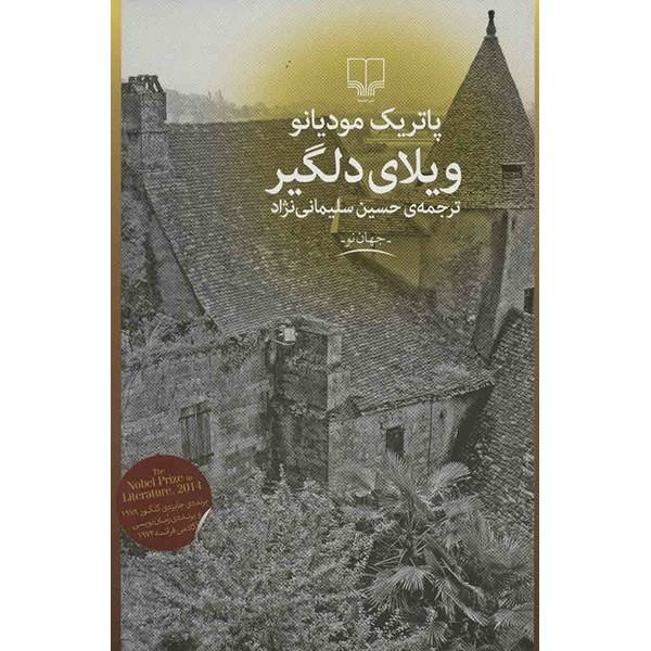 Price and Buy Villa Triste Book by Patrick Modiano (Farsi Edition)