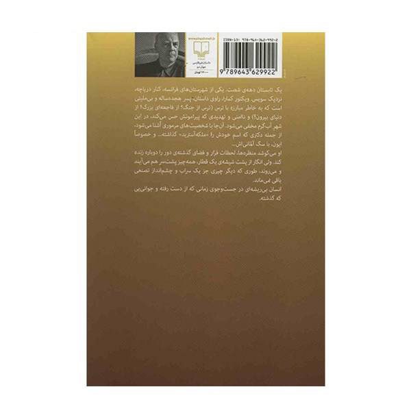 Price and Buy Villa Triste Book by Patrick Modiano (Farsi Edition) - Image 3