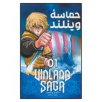 Price and Buy Vinland Saga Vol. 1 Book by Makoto Yukimura (Farsi)