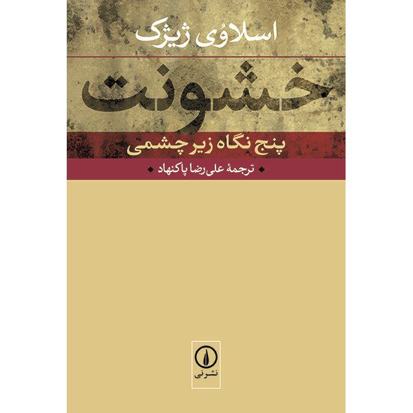 Price and Buy Violence: Big Ideas/Small Books Book by Slavoj Žižek_68fcb16699957.jpeg Price and Buy Violence: Big Ideas/Small Books Book by Slavoj Žižek