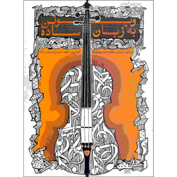 Price and Buy Violin Be Zabane Sade Book by Masih Fereydounzadeh_68fdcc58d632a.jpeg Price and Buy Violin Be Zabane Sade Book by Masih Fereydounzadeh