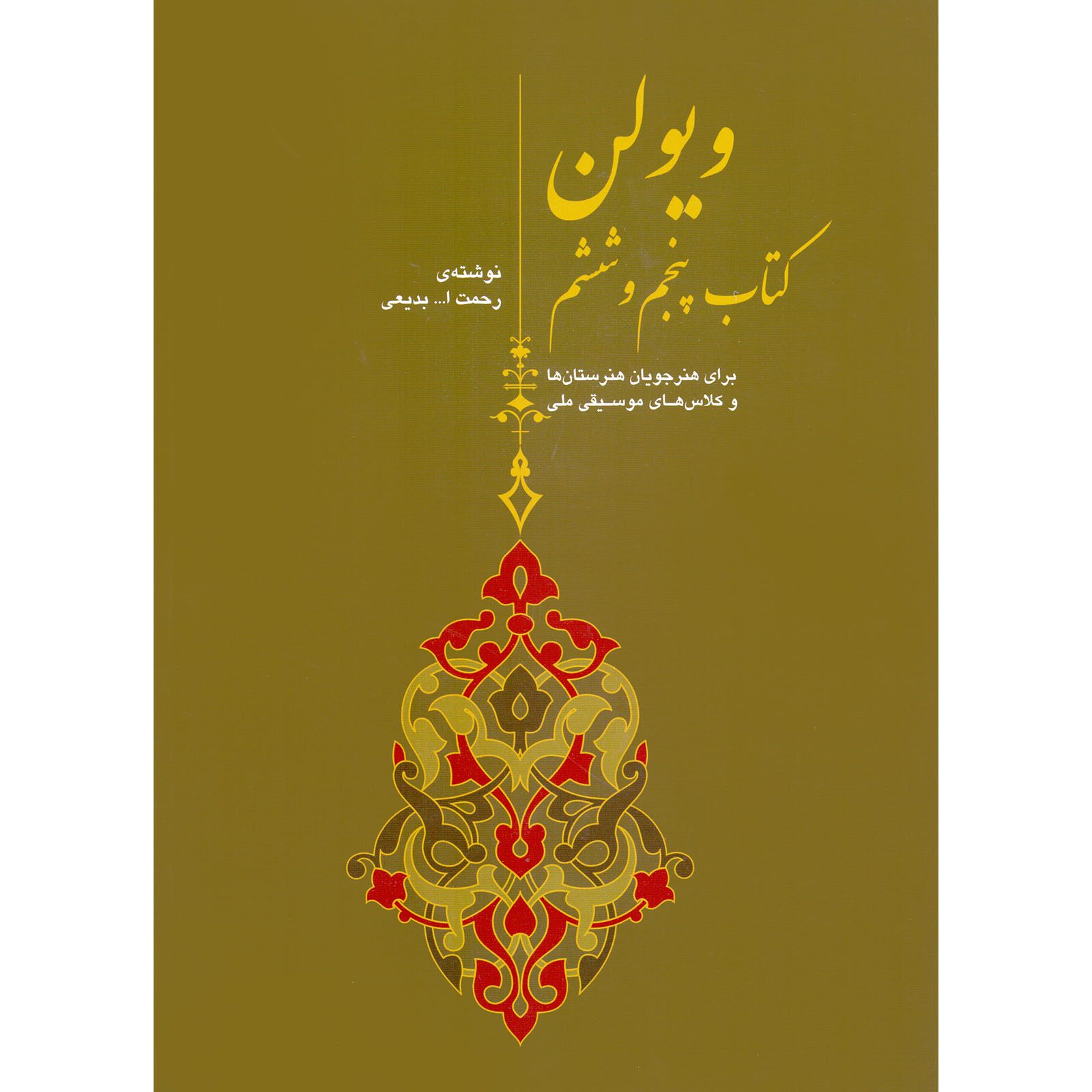 Price and Buy Violin Book 5 and 6 by Rahmatollah Badiee
