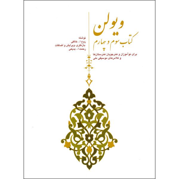 Price and Buy Violin Book by Ruhollah Khaleghi Vol. 3 & 4_68f7d49a5576e.jpeg Price and Buy Violin Book by Ruhollah Khaleghi Vol. 3 & 4