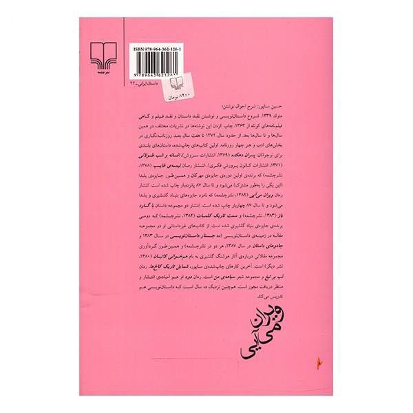 Price and Buy Viran Mi-Aei Book by Hossein Sanapour - Image 3