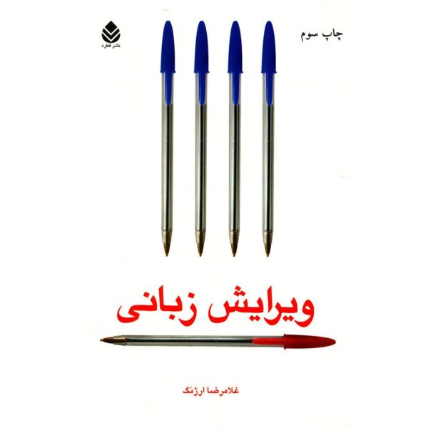 Price and Buy Virayeshe Zabani by Gholamreza Arjang