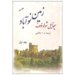 Price and Buy Virgin Soil Upturned Book by Mikhail Sholokhov