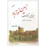 Price and Buy Virgin Soil Upturned Book by Mikhail Sholokhov - Image 3