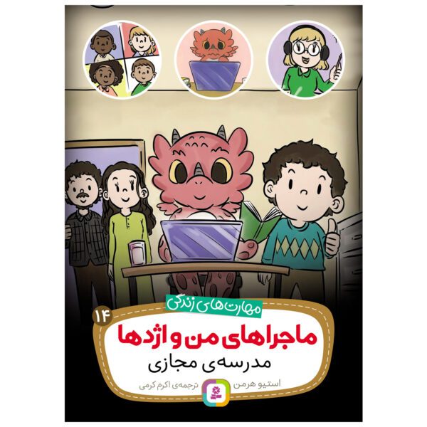 Price and Buy Virtual Learning Dragon Book by Steve Herman (Farsi)_68ff129f289fc.jpeg Price and Buy Virtual Learning Dragon Book by Steve Herman (Farsi)