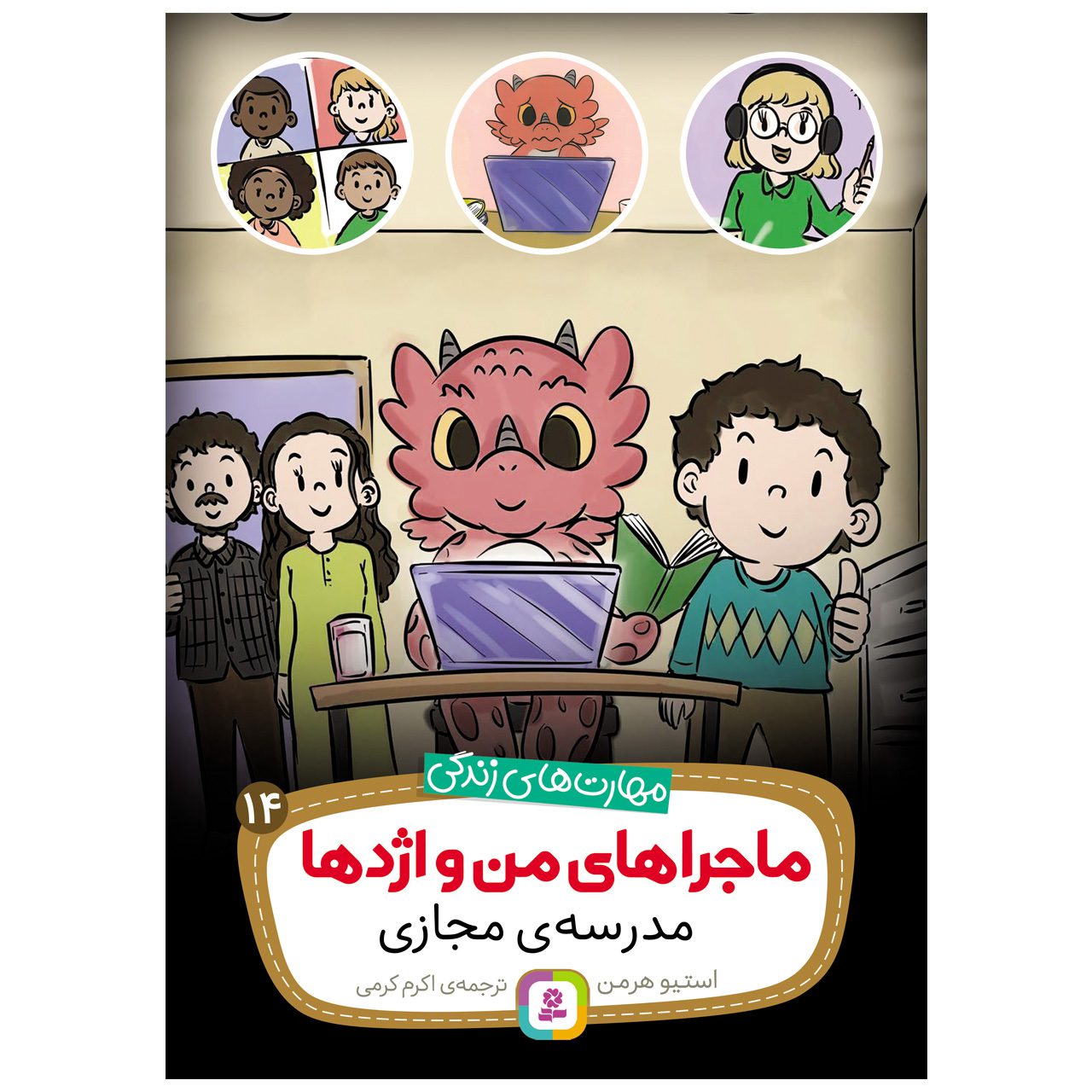 Price and Buy Virtual Learning Dragon Book by Steve Herman (Farsi)