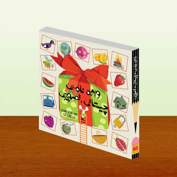 Price and Buy Visual Persian Dictionary of Toddlers & Kids_68f4cedaeb7e5.jpeg Price and Buy Visual Persian Dictionary of Toddlers & Kids