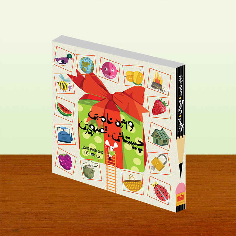Price and Buy Visual Persian Dictionary of Toddlers & Kids