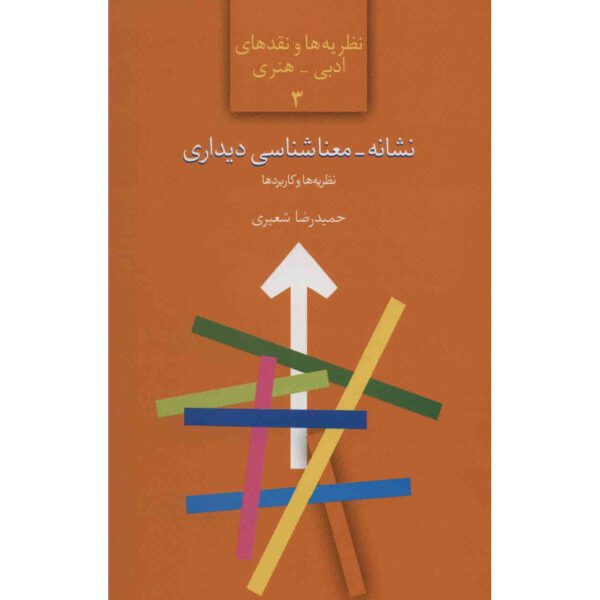 Price and Buy Visual Signs and Semantics by Hamidreza Shaieri_69028c83b5d4a.jpeg Price and Buy Visual Signs and Semantics by Hamidreza Shaieri