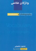 Price and Buy Vocabulary of Photography by Mahmoud Masoumi