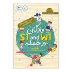 Price and Buy Vocabulary S1 and W1 in Sentences (5555 most frequent words in the English language) Book (Volume 1) (English)