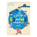 Price and Buy Vocabulary S2 and W2 in Sentences (5555 most frequent words in the English language) Book (Volume 2)