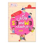 Price and Buy Vocabulary S3 and W3 in Sentences (5555 most frequent words in the English language) Book (Volume 3)