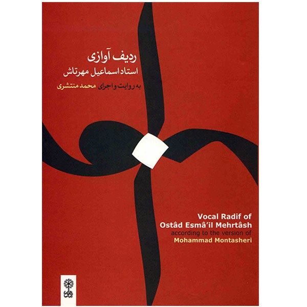 Price and Buy Vocal Radif Music Album by Esmail Mehrtash_68f79bb67d6a8.jpeg Price and Buy Vocal Radif Music Album by Esmail Mehrtash