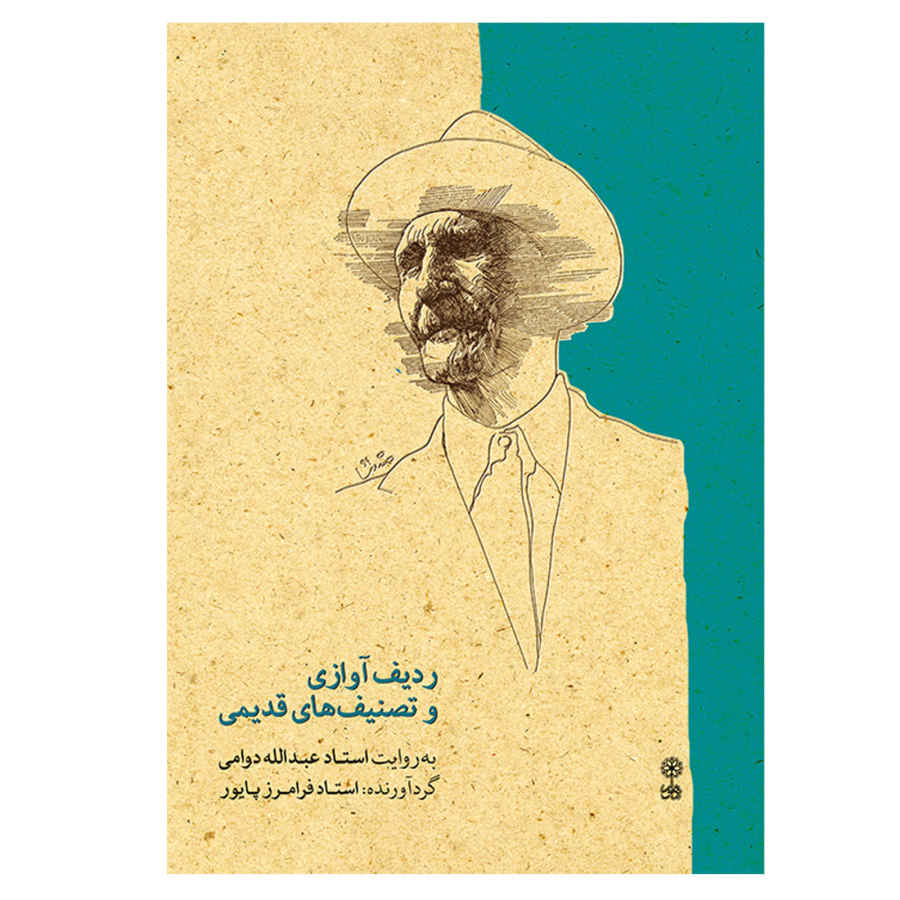 Price and Buy Vocal Radif & Old Tasnifs Narrated by Abdollah Davami
