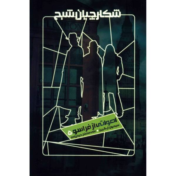 Price and Buy Voices from Beyond Book by Simon R. Green_68f705637bf71.jpeg Price and Buy Voices from Beyond Book by Simon R. Green