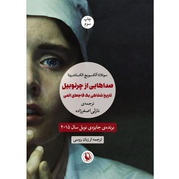 Price and Buy Voices from Chernobyl Book by Svetlana Alexievich