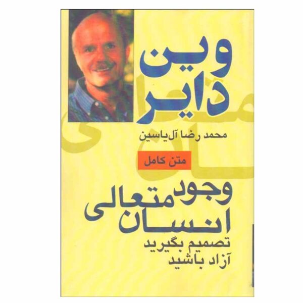 Price and Buy Vojoode Motalie Ensan Book by Wayne Dyer