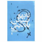 Price and Buy Wait Until Spring Bandini Novel by John Fante