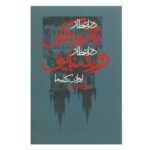 Price and Buy Waiting for the Dark Waiting for the Light by Ivan Klíma