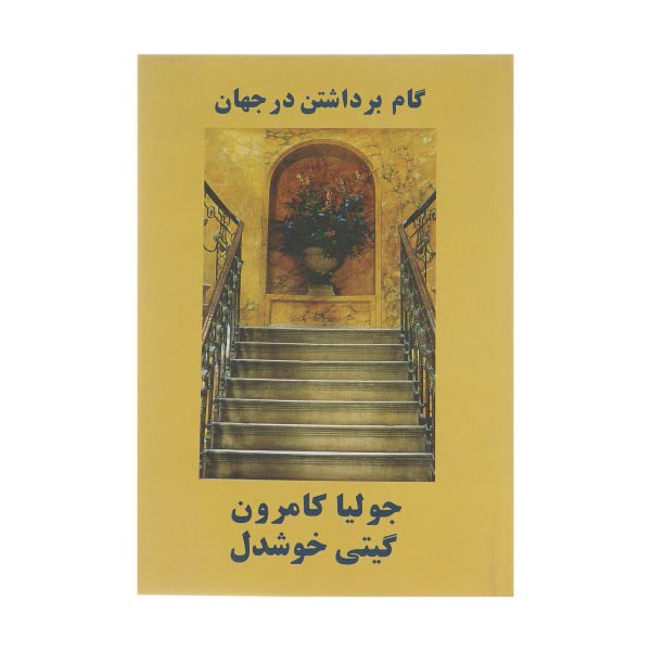 Price and Buy Walking in this world Book by Julia Cameron_68f77069c8a1f.jpeg Price and Buy Walking in this world Book by Julia Cameron