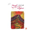 Price and Buy Walking to the Morning by Herman Hesse (Farsi)