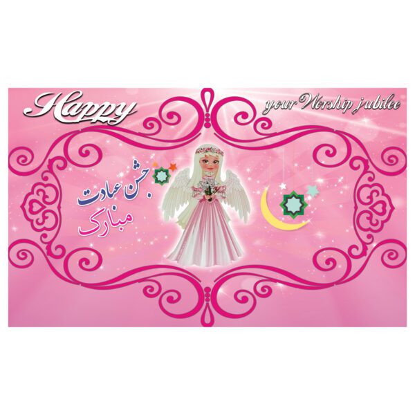 Price and Buy Wall Banner Persian Taklif Celebration Theme Model Angel_68fe0ab2ae530.jpeg Price and Buy Wall Banner Persian Taklif Celebration Theme Model Angel