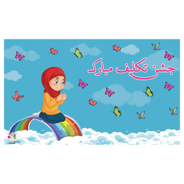 Price and Buy Wall Banner Persian Taklif Celebration Theme Model Girl_68fe0a9e7bea6.jpeg Price and Buy Wall Banner Persian Taklif Celebration Theme Model Girl