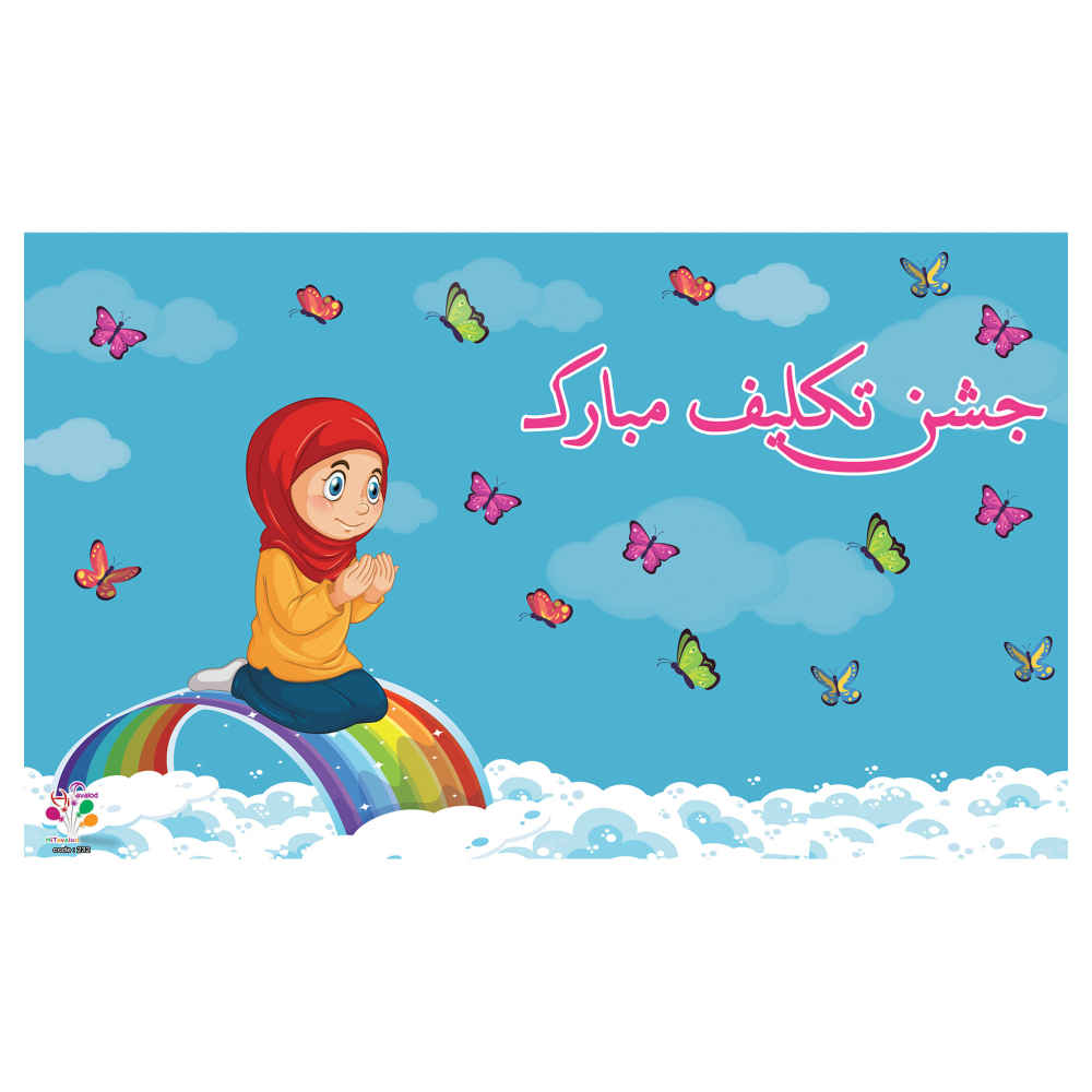 Price and Buy Wall Banner Persian Taklif Celebration Theme Model Girl