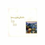 Price and Buy Wandering Novel by Hermann Hesse (Farsi Edition)