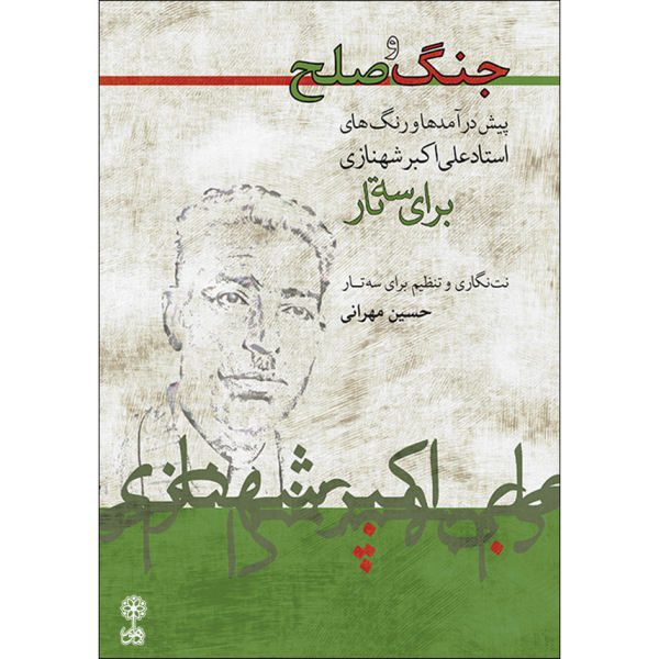 Price and Buy War and Peace Book by Hossein Mehrani_68f66c1dab14d.jpeg Price and Buy War and Peace Book by Hossein Mehrani