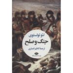 Price and Buy War and Peace Novel by Leo Tolstoy (Farsi) – 2 Vols