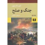 Price and Buy War and Peace Novel by Leo Tolstoy (Farsi) – 4 Vols