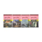 Price and Buy War and Peace Novel by Leo Tolstoy (Farsi) – 4 Vols - Image 3