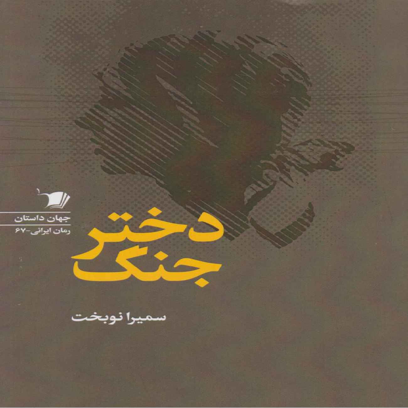 Price and Buy War Girl by Samira Nobakht_690356cf574a5.jpeg Price and Buy War Girl by Samira Nobakht - Image 1